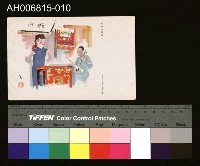 藏品(中國風景風俗繪畫明信片)的圖片